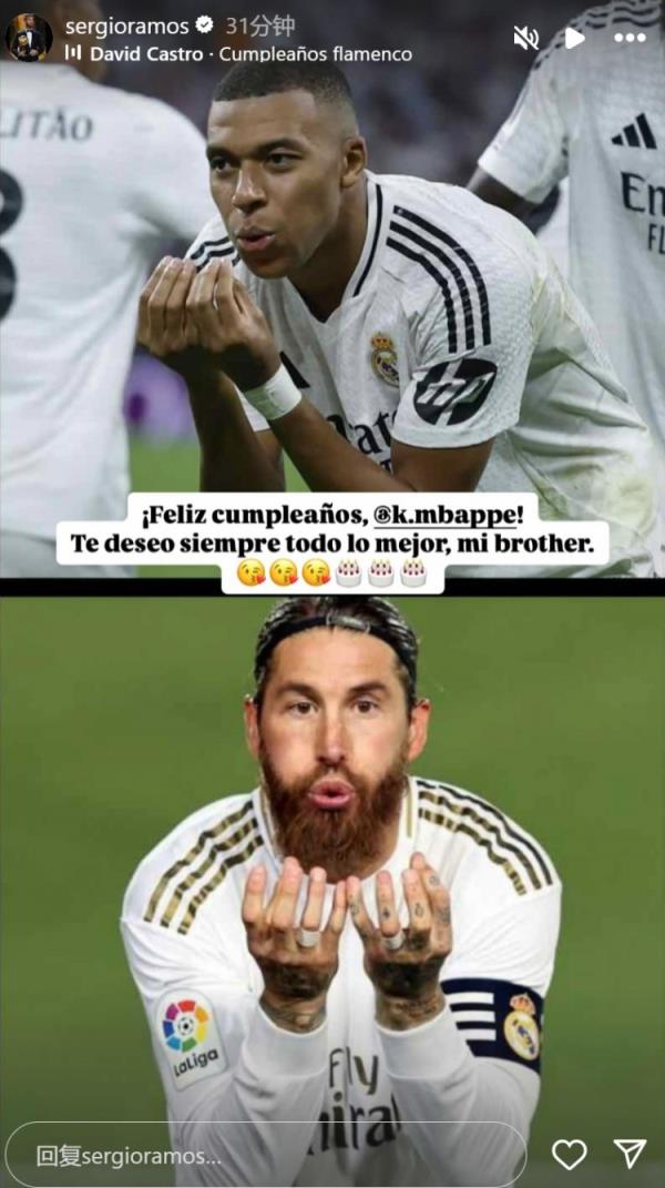 姆巴佩迎26歲生日，拉莫斯社媒曬同款慶祝動作送上生日祝福